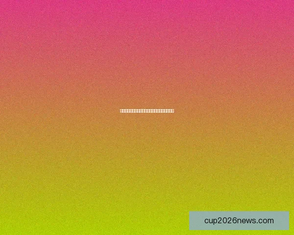 世界杯竞猜盘口深度解析与赛前走势全面预测指南