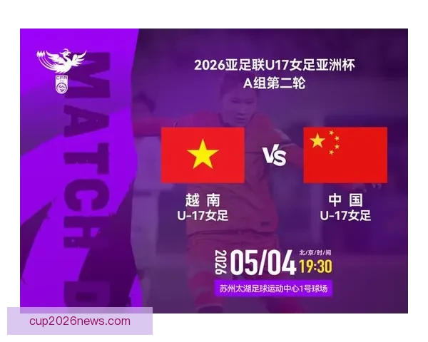 今晚七点半中国U17女足出战越南争夺小组关键胜利