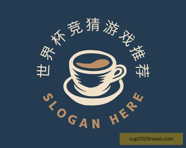 知道世界杯竞猜游戏推荐